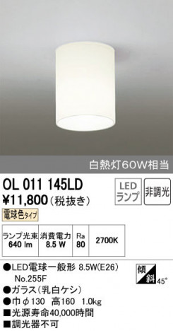 ODELIC �����ǥ�å� ����������󥰥饤�� OL011145LD ñ�ʲ���