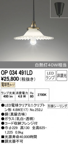 ODELIC �����ǥ�å� �ڥ����ȥ饤�� OP034491LD ñ�ʲ���