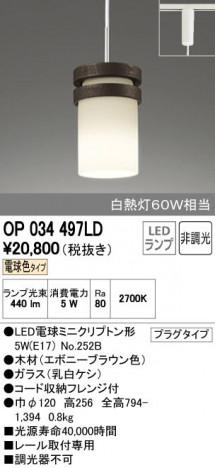 ODELIC �����ǥ�å� �ڥ����ȥ饤�� OP034497LD ñ�ʲ���