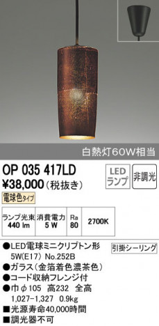 ODELIC �����ǥ�å� �ڥ����ȥ饤�� OP035417LD ñ�ʲ���