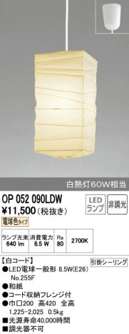 ODELIC �����ǥ�å� �ڥ����ȥ饤�� OP052090LDW ñ�ʲ���