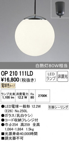 ODELIC �����ǥ�å� �ڥ����ȥ饤�� OP210111LD ñ�ʲ���