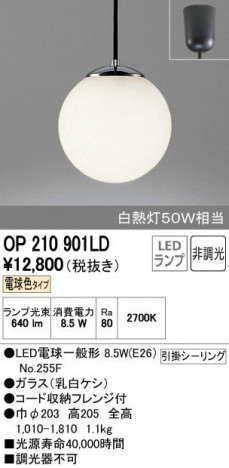 ODELIC �����ǥ�å� �ڥ����ȥ饤�� OP210901LD ñ�ʲ���