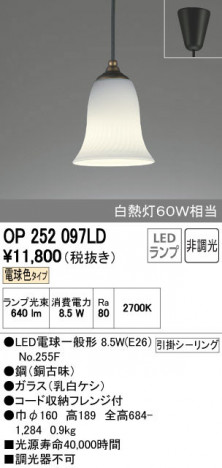 ODELIC �����ǥ�å� �ڥ����ȥ饤�� OP252097LD ñ�ʲ���