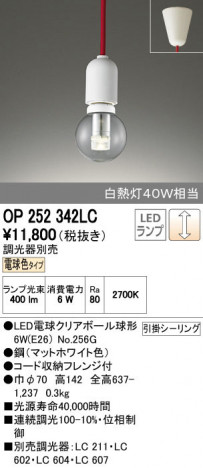 ODELIC �����ǥ�å� �ڥ����ȥ饤�� OP252342LC ñ�ʲ���