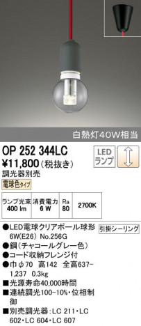 ODELIC �����ǥ�å� �ڥ����ȥ饤�� OP252344LC ñ�ʲ���