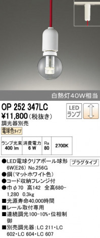 ODELIC ǥå ڥȥ饤 OP252347LC ñʲ