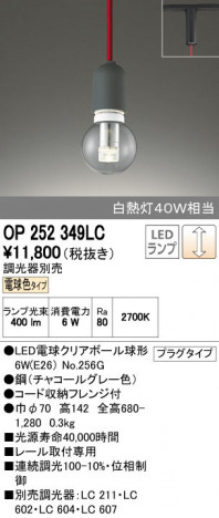 ODELIC �����ǥ�å� �ڥ����ȥ饤�� OP252349LC ñ�ʲ���