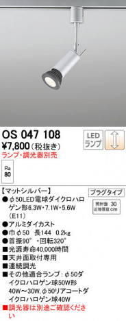 ODELIC �����ǥ�å� ���ݥåȥ饤�� OS047108 ñ�ʲ���