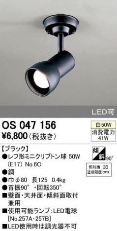 ODELIC �����ǥ�å� ���ݥåȥ饤�� OS047156 ñ�ʲ���