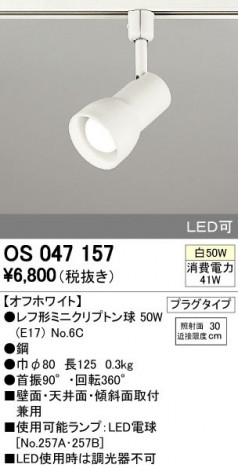 ODELIC �����ǥ�å� ���ݥåȥ饤�� OS047157 ñ�ʲ���