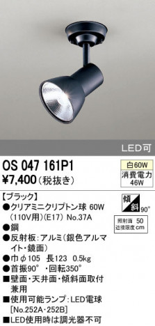 ODELIC �����ǥ�å� ���ݥåȥ饤�� OS047161P1 ñ�ʲ���