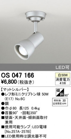 ODELIC �����ǥ�å� ���ݥåȥ饤�� OS047166 ñ�ʲ���