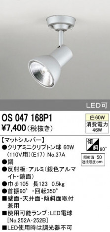 ODELIC �����ǥ�å� ���ݥåȥ饤�� OS047168P1 ñ�ʲ���