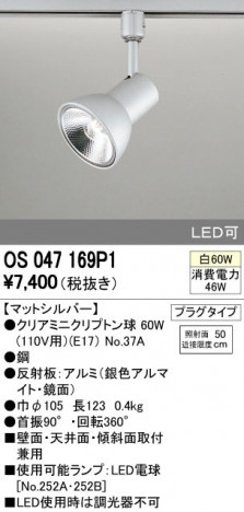 ODELIC �����ǥ�å� ���ݥåȥ饤�� OS047169P1 ñ�ʲ���