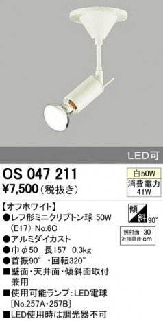 ODELIC �����ǥ�å� ���ݥåȥ饤�� OS047211 ñ�ʲ���