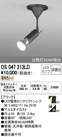 ODELIC �����ǥ�å� ���ݥåȥ饤�� OS047213LD ñ�ʲ���