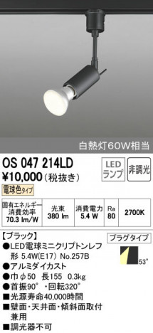 ODELIC �����ǥ�å� ���ݥåȥ饤�� OS047214LD ñ�ʲ���