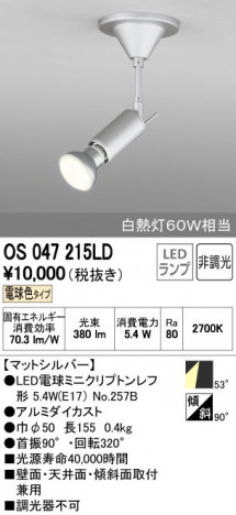 ODELIC �����ǥ�å� ���ݥåȥ饤�� OS047215LD ñ�ʲ���