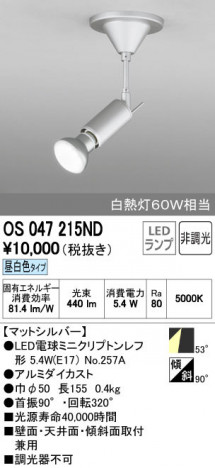 ODELIC �����ǥ�å� ���ݥåȥ饤�� OS047215ND ñ�ʲ���
