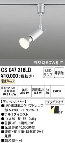 ODELIC �����ǥ�å� ���ݥåȥ饤�� OS047216LD ñ�ʲ���