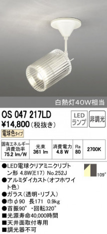 ODELIC �����ǥ�å� ���ݥåȥ饤�� OS047217LD ñ�ʲ���