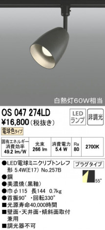 ODELIC �����ǥ�å� ���ݥåȥ饤�� OS047274LD ñ�ʲ���