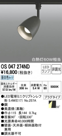 ODELIC �����ǥ�å� ���ݥåȥ饤�� OS047274ND ñ�ʲ���