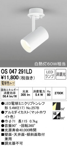 ODELIC �����ǥ�å� ���ݥåȥ饤�� OS047291LD ñ�ʲ���