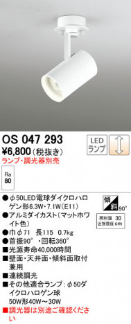 ODELIC �����ǥ�å� ���ݥåȥ饤�� OS047293 ñ�ʲ���