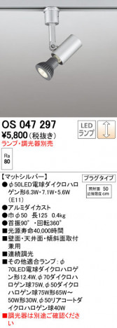 ODELIC �����ǥ�å� ���ݥåȥ饤�� OS047297 ñ�ʲ���