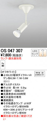 ODELIC �����ǥ�å� ���ݥåȥ饤�� OS047307 ñ�ʲ���