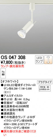 ODELIC �����ǥ�å� ���ݥåȥ饤�� OS047308 ñ�ʲ���