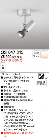 ODELIC �����ǥ�å� ���ݥåȥ饤�� OS047313 ñ�ʲ���