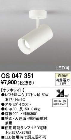 ODELIC �����ǥ�å� ���ݥåȥ饤�� OS047351 ñ�ʲ���