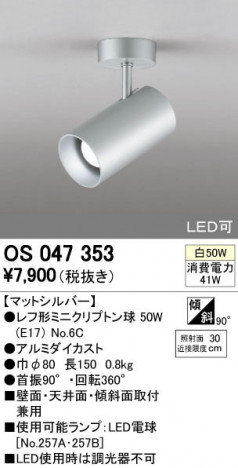 ODELIC �����ǥ�å� ���ݥåȥ饤�� OS047353 ñ�ʲ���