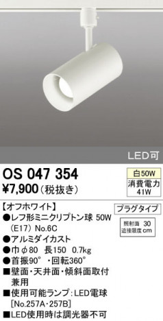 ODELIC �����ǥ�å� ���ݥåȥ饤�� OS047354 ñ�ʲ���
