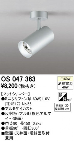 ODELIC �����ǥ�å� ���ݥåȥ饤�� OS047363 ñ�ʲ���