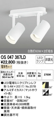 ODELIC �����ǥ�å� ���ݥåȥ饤�� OS047367LD ñ�ʲ���