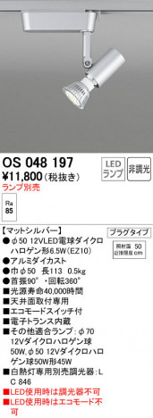 ODELIC �����ǥ�å� ���ݥåȥ饤�� OS048197 ñ�ʲ���