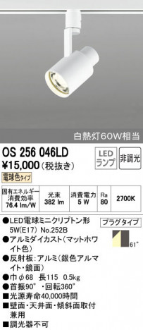 ODELIC �����ǥ�å� ���ݥåȥ饤�� OS256046LD ñ�ʲ���