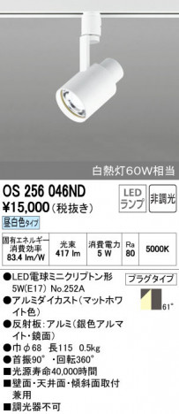 ODELIC �����ǥ�å� ���ݥåȥ饤�� OS256046ND ñ�ʲ���