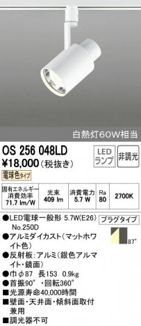 ODELIC ǥå ݥåȥ饤 OS256048LD ñʲ