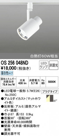 ODELIC �����ǥ�å� ���ݥåȥ饤�� OS256048ND ñ�ʲ���