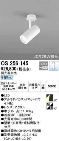 ODELIC �����ǥ�å� ���ݥåȥ饤�� OS256145 ñ�ʲ���