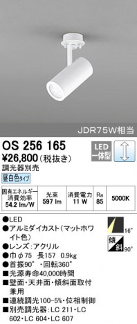 ODELIC �����ǥ�å� ���ݥåȥ饤�� OS256165 ñ�ʲ���