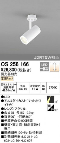 ODELIC �����ǥ�å� ���ݥåȥ饤�� OS256166 ñ�ʲ���