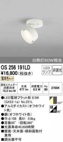 ODELIC �����ǥ�å� ���ݥåȥ饤�� OS256191LD ñ�ʲ���