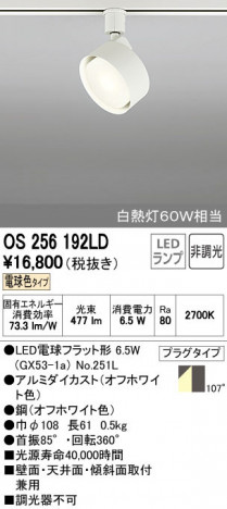 ODELIC �����ǥ�å� ���ݥåȥ饤�� OS256192LD ñ�ʲ���