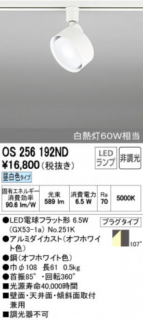 ODELIC �����ǥ�å� ���ݥåȥ饤�� OS256192ND ñ�ʲ���